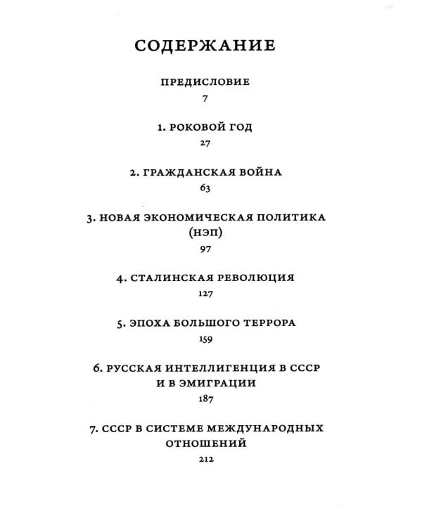 История СССР. Лекции Льва Лурье. Т. 1: Шпаргалка по русской истории для любопытствующих