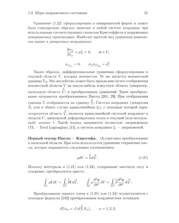 Численный анализ задач механики композитов