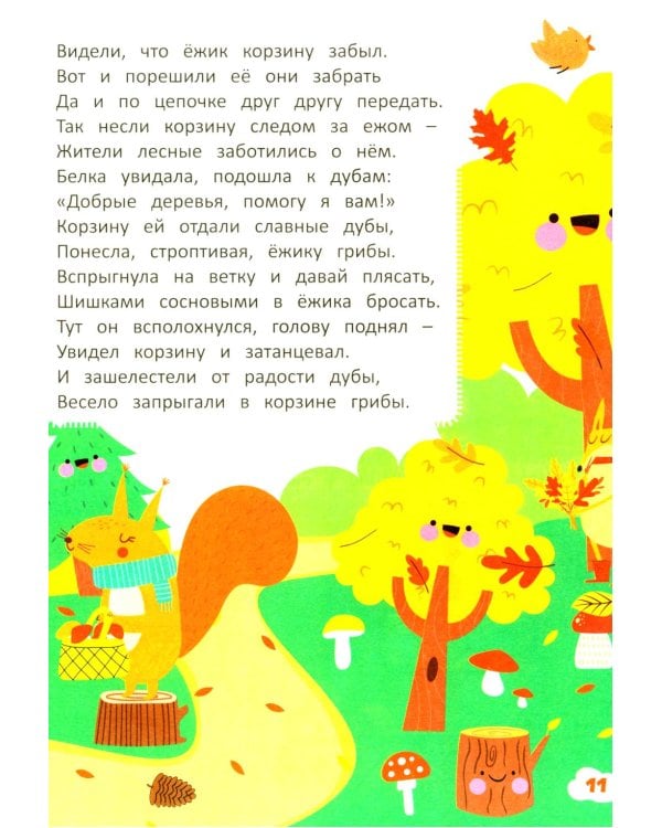 Приключения ежика. Стихи, загадки, головоломки