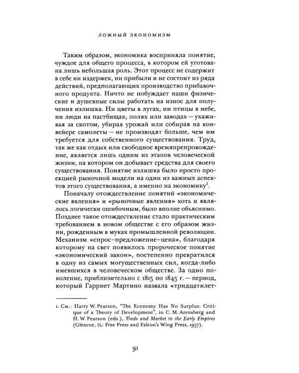 В поисках средств к существованию