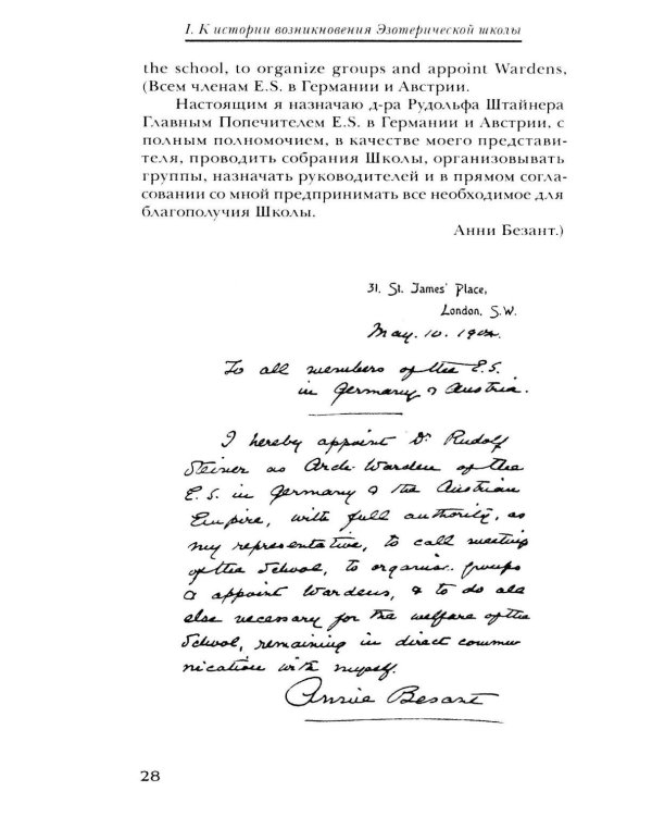 Дополнительное изображение книги «Материалы Эзотерической школы. 1904-1914 гг. Письма, документы и лекции»
