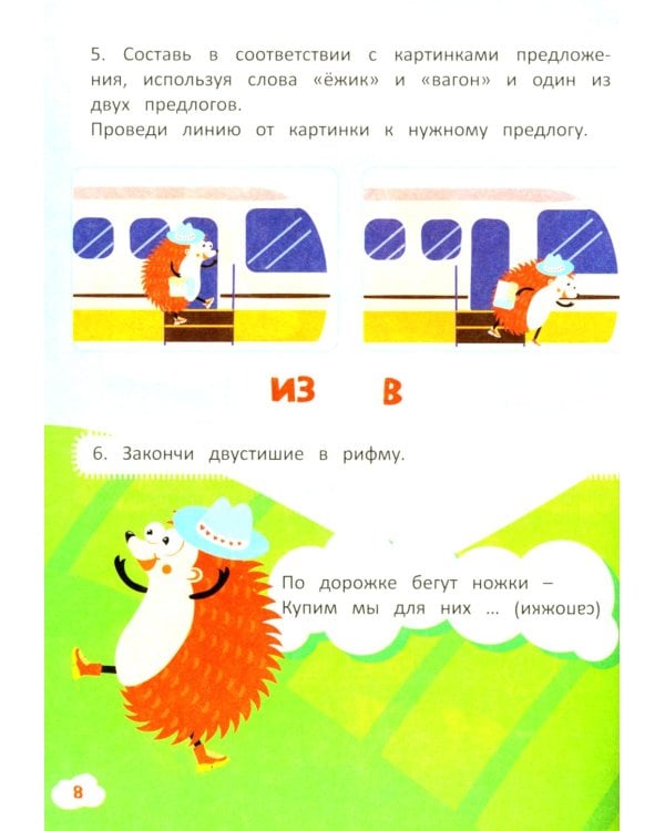 Приключения ежика. Стихи, загадки, головоломки