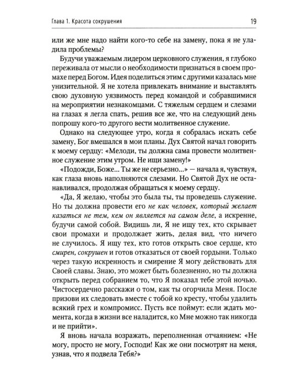 Отважьтесь жить каждым словом Божьим. Как любить Бога и поклоняться Ему всем сердцем, телом, разумом и душой