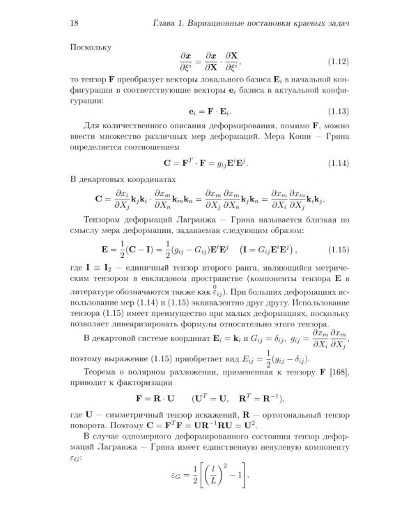 Численный анализ задач механики композитов