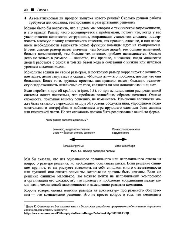 Принципы модернизации программных архитектур