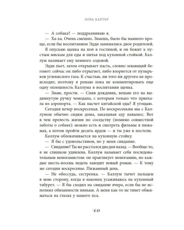 Между штормом и тобой: роман