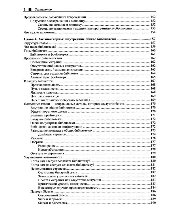 Принципы модернизации программных архитектур