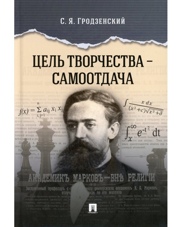 Цель творчества - самоотдача