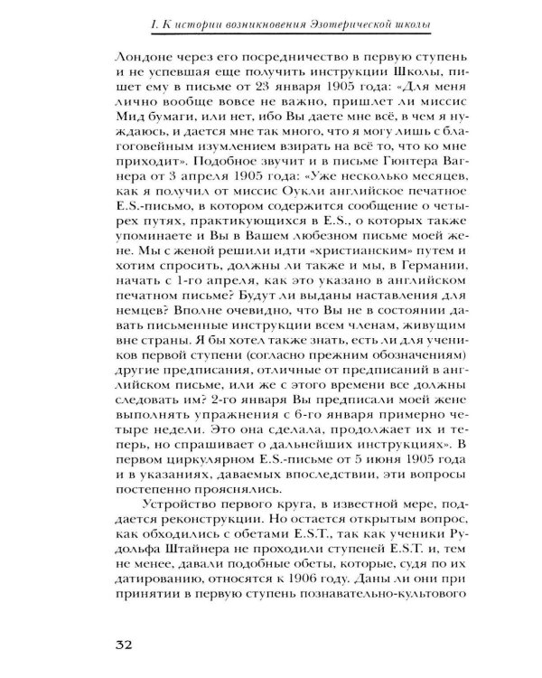 Дополнительное изображение книги «Материалы Эзотерической школы. 1904-1914 гг. Письма, документы и лекции»