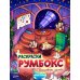 Волшебные замки: книжка-раскраска