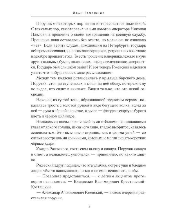 Поручик Ржевский и дама-вампир