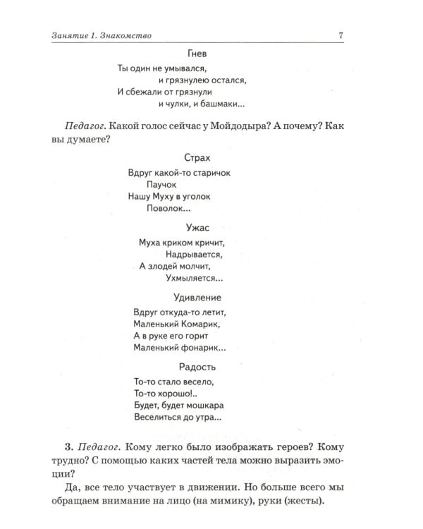Дополнительное изображение книги «Нравственные беседы с детьми 4-6 лет. Занятия с элементами психогимнастики: практическое пособие для психологов, воспитателей, педагогов»