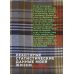 Некоторый статистические данные моей жизни. Сумасшедший поезд: книга перевертыш