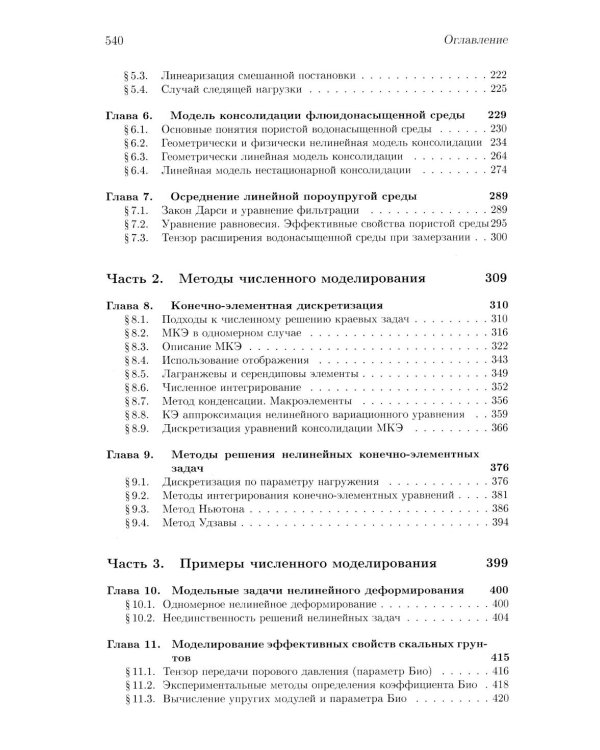 Численный анализ задач механики композитов
