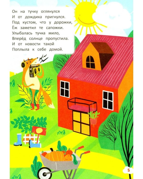 Приключения ежика. Стихи, загадки, головоломки