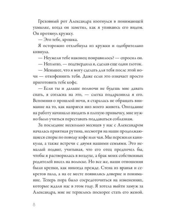 Royal Страсть: Коронуй меня