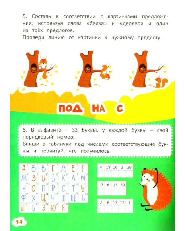 Приключения ежика. Стихи, загадки, головоломки