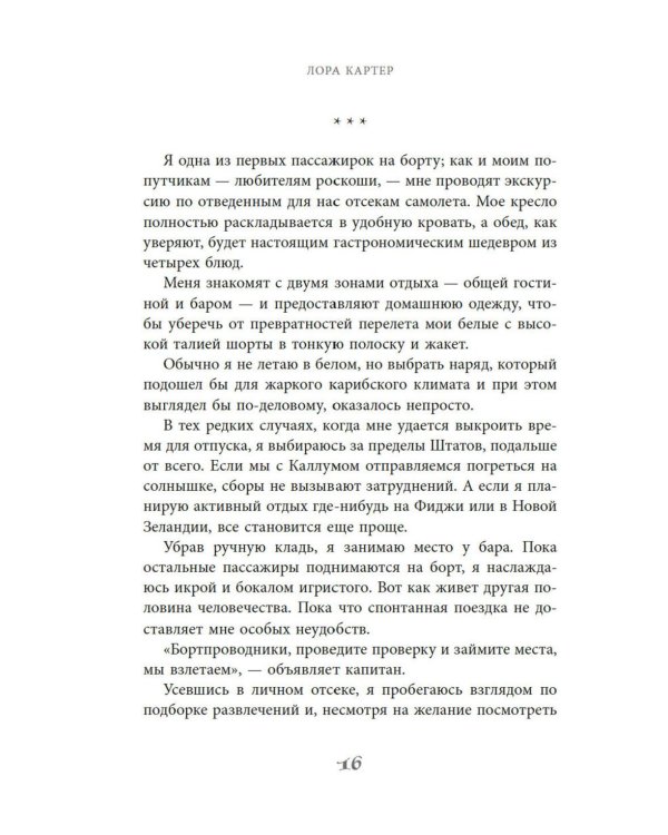 Между штормом и тобой: роман