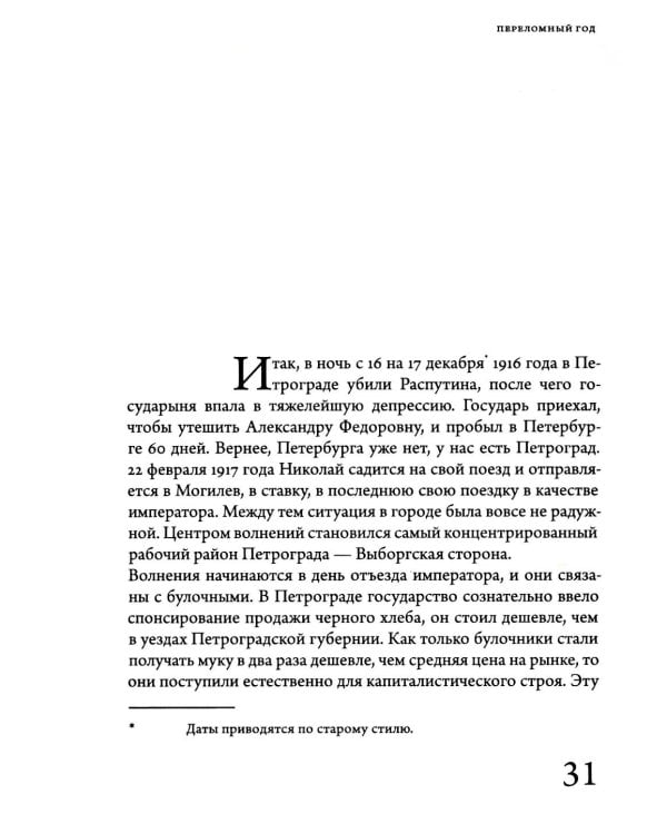 История СССР. Лекции Льва Лурье. Т. 1: Шпаргалка по русской истории для любопытствующих