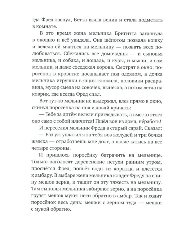 Один маленький поросенок и одно большое свинство