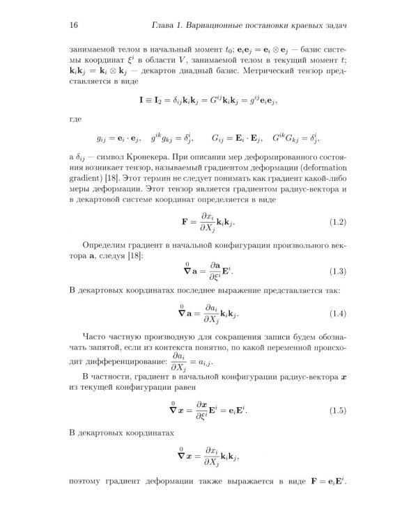 Численный анализ задач механики композитов