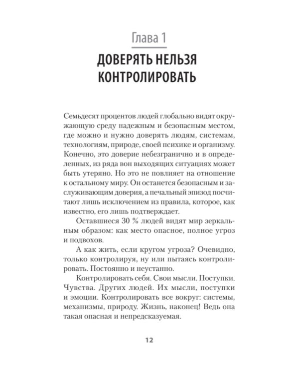 Приручи тревогу. Почему ты вырос беспокойным и как это исправить (обл.)