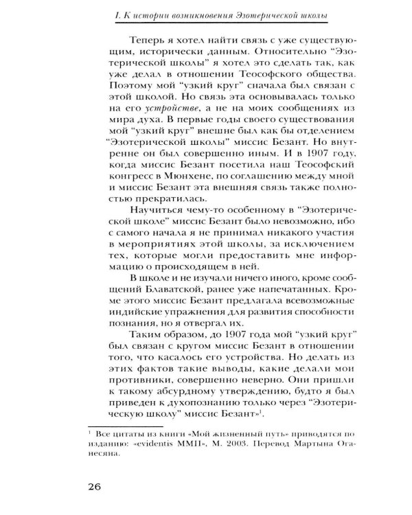 Дополнительное изображение книги «Материалы Эзотерической школы. 1904-1914 гг. Письма, документы и лекции»