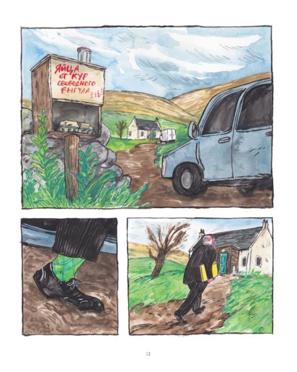 Деликатес: комикс