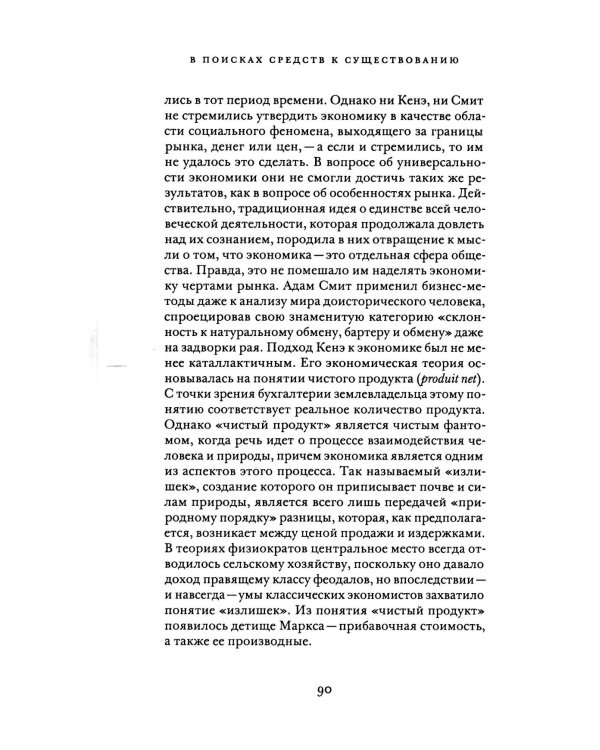 В поисках средств к существованию