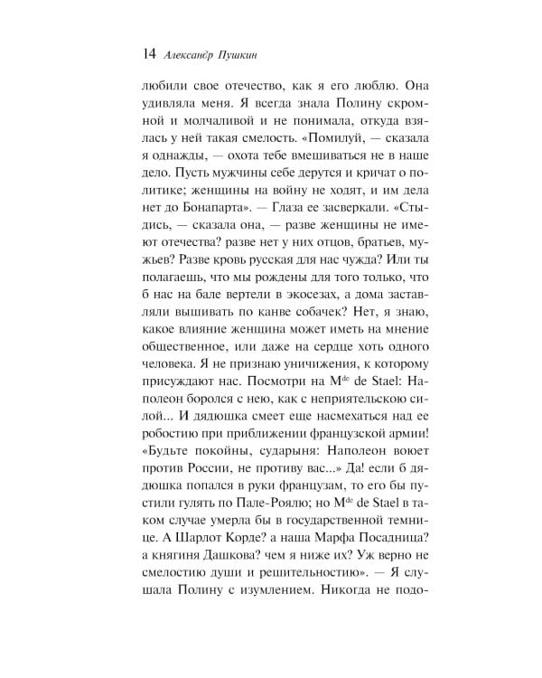 Дополнительное изображение книги «Дубровский»