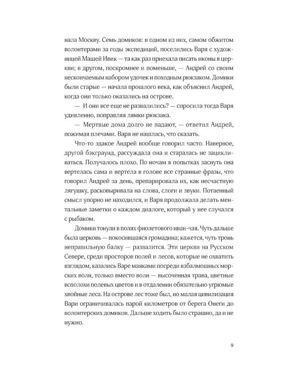 Щучьи сплетни