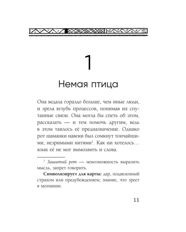Река перемен: метафорические карты для работы с внутренней силой (40 карт и руководство)