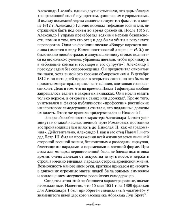 Взрослый мир императорских резиденций. Вторая четверть XIX - начало XX в. Повседневная жизнь Российского императорского двора