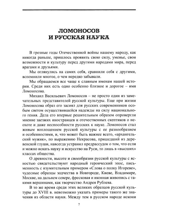 Дополнительное изображение книги «Михаил Васильевич Ломоносов»