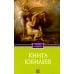 Дополнительное изображение книги «Книга Юбилеев, или Малое Бытие. Ветхозаветный апокриф»