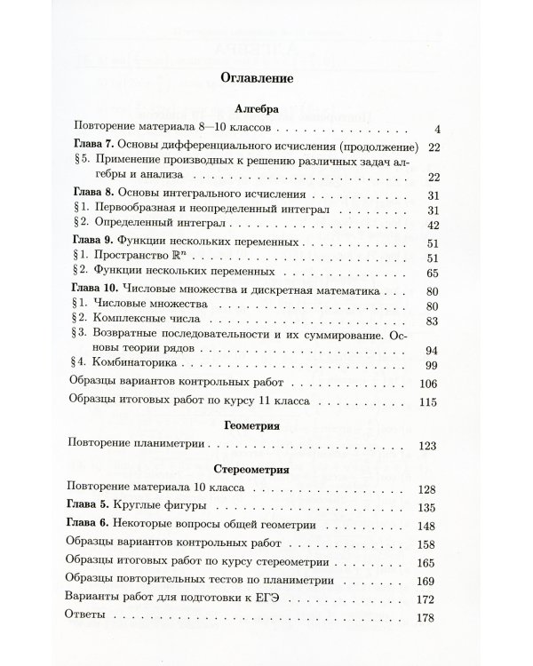 Сборник практических заданий по математике. Часть 4. 11 кл. 2-е изд., испр