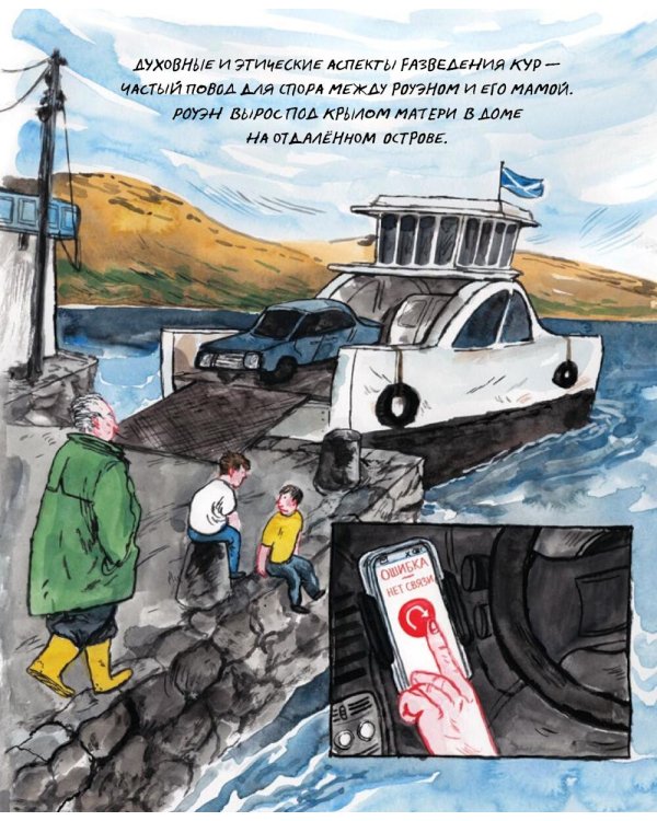 Деликатес: комикс