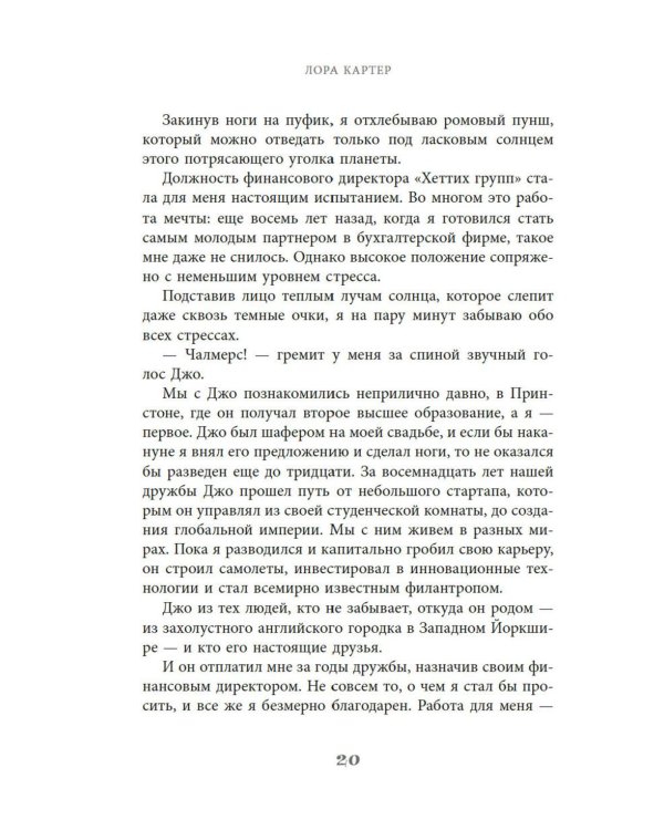 Между штормом и тобой: роман