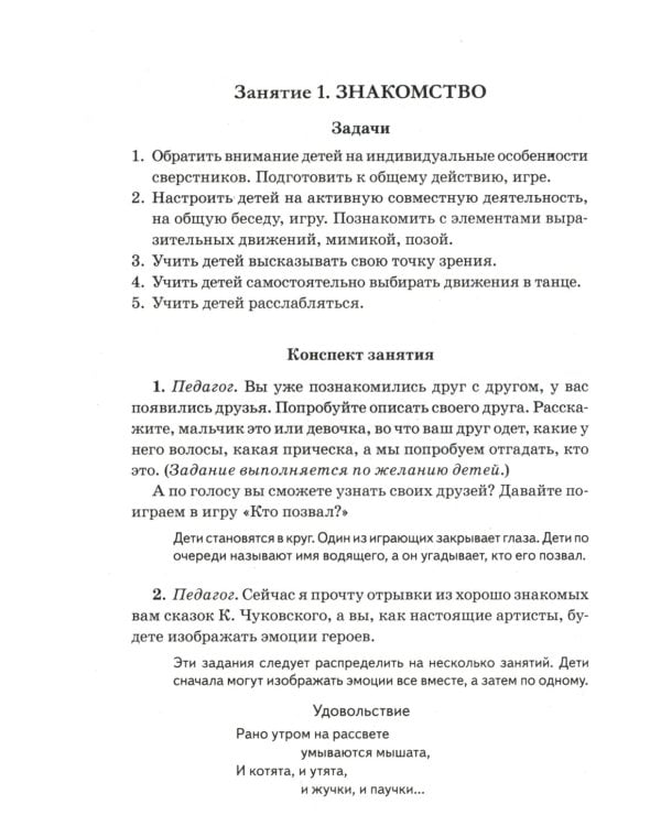 Дополнительное изображение книги «Нравственные беседы с детьми 4-6 лет. Занятия с элементами психогимнастики: практическое пособие для психологов, воспитателей, педагогов»