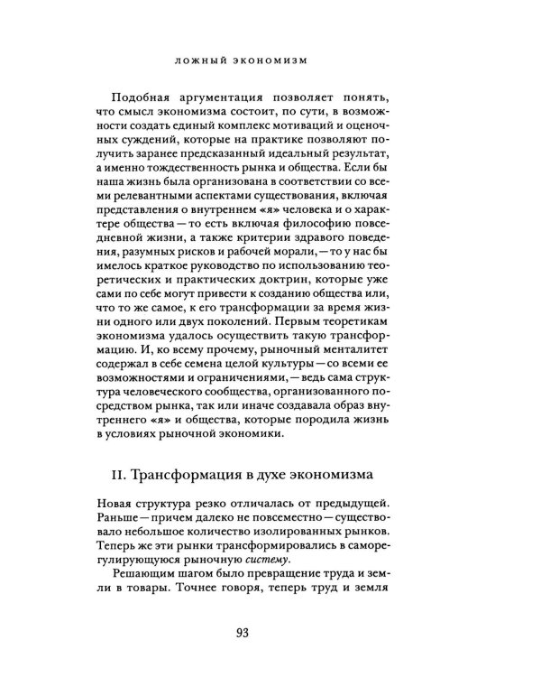 В поисках средств к существованию