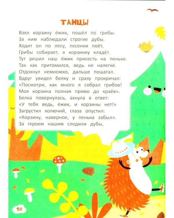 Приключения ежика. Стихи, загадки, головоломки