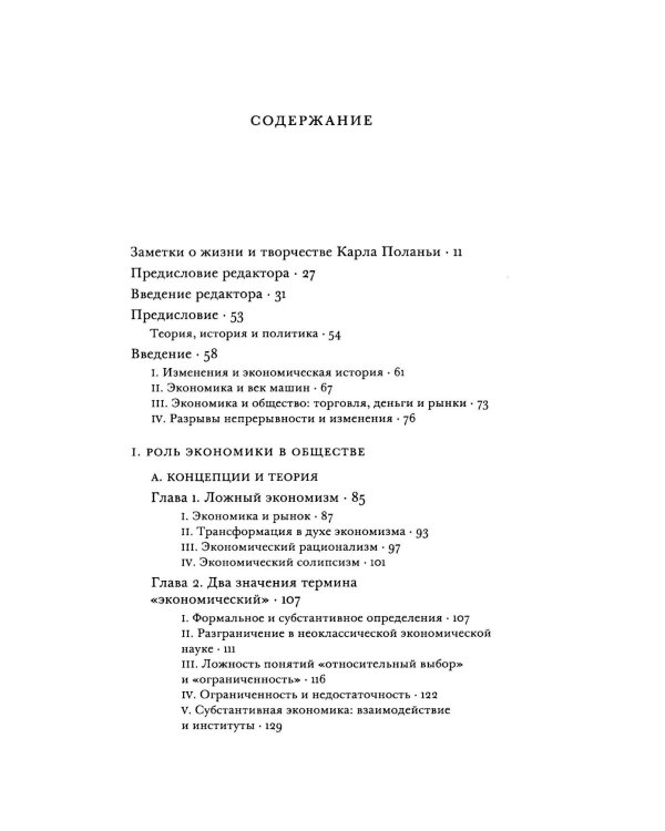 В поисках средств к существованию
