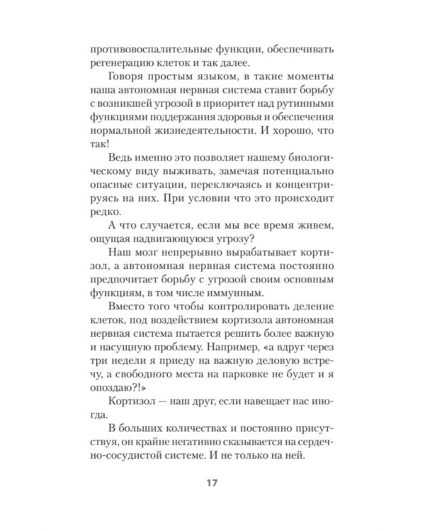 Приручи тревогу. Почему ты вырос беспокойным и как это исправить (обл.)