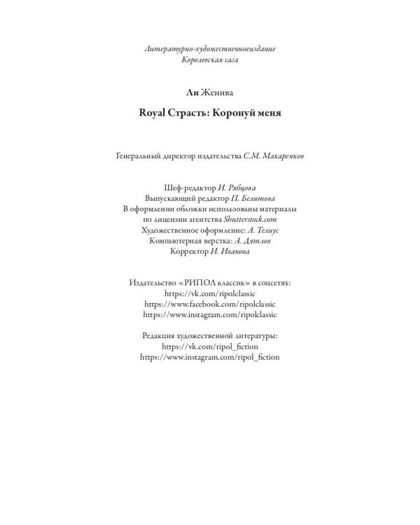 Royal Страсть: Коронуй меня