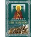 Акафист преподобному отцу нашему Савве Освященному (с житием)