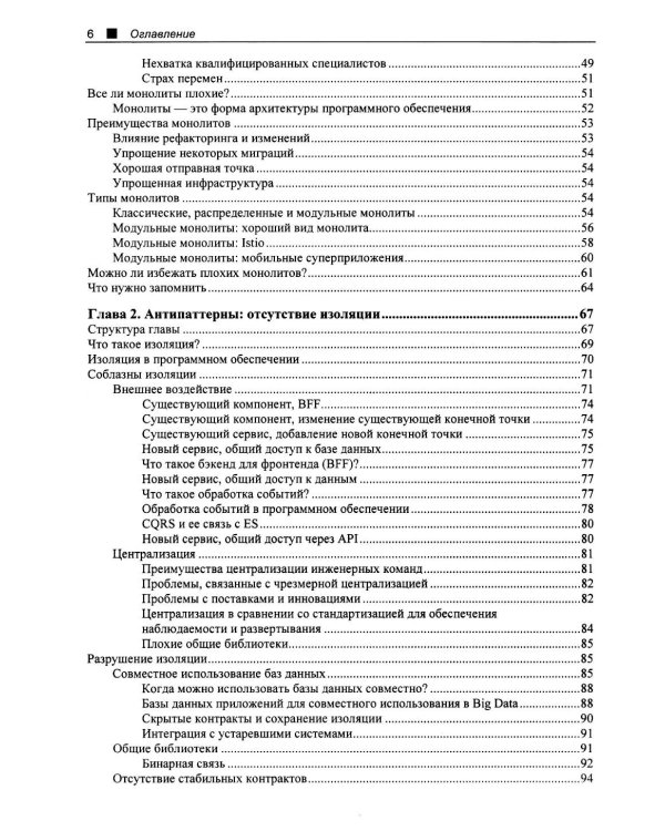 Принципы модернизации программных архитектур