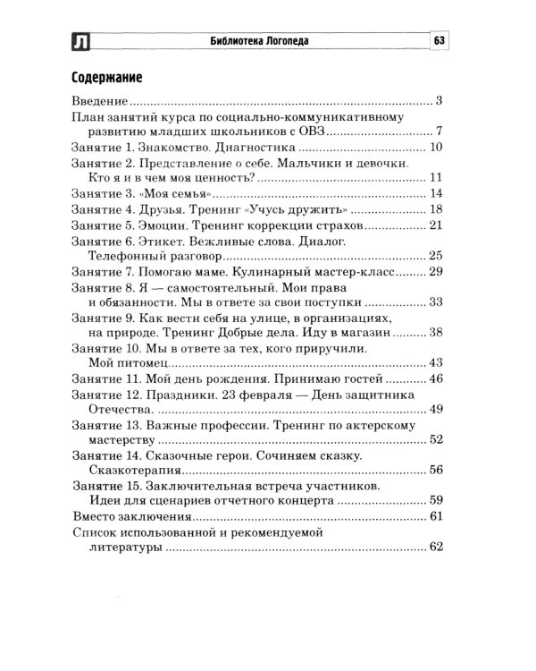 Солнечный круг. Говорю, чтобы меня увидели. Социально-коммуникативное развитие детей с ОВЗ