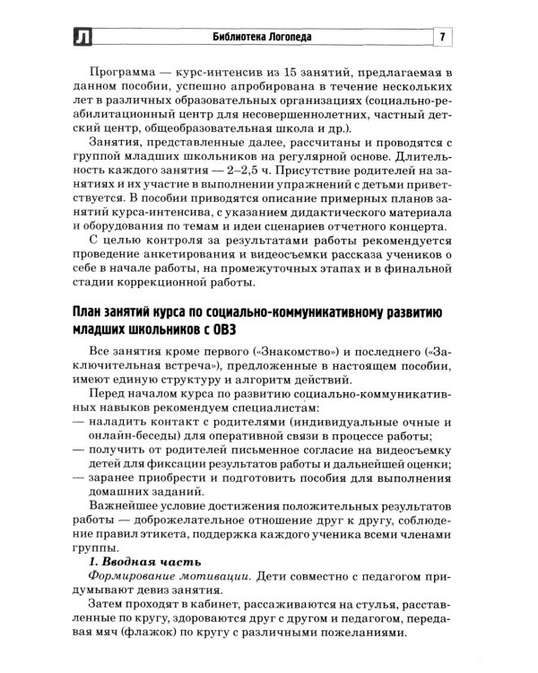 Солнечный круг. Говорю, чтобы меня увидели. Социально-коммуникативное развитие детей с ОВЗ