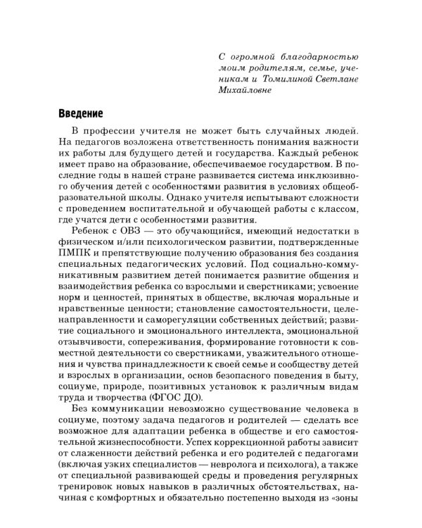 Солнечный круг. Говорю, чтобы меня увидели. Социально-коммуникативное развитие детей с ОВЗ