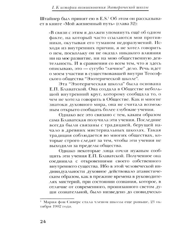 Дополнительное изображение книги «Материалы Эзотерической школы. 1904-1914 гг. Письма, документы и лекции»